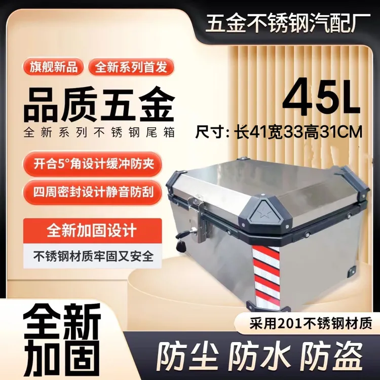 加厚电动车护角不锈钢尾箱摩托车后备箱骑行外卖收纳箱工具箱改装