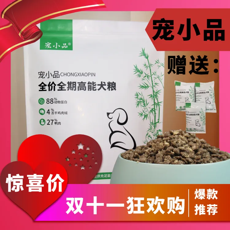 全价全期高能宠小品犬粮幼犬成犬通用