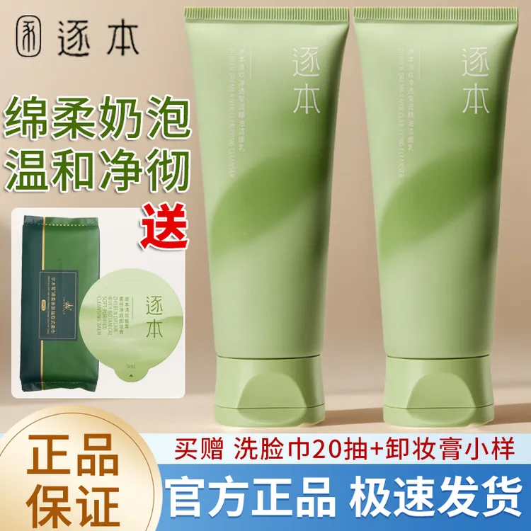 逐本清欢洗面奶净透莹润精油洁面100g氨基酸洗面洁面乳温和不紧绷