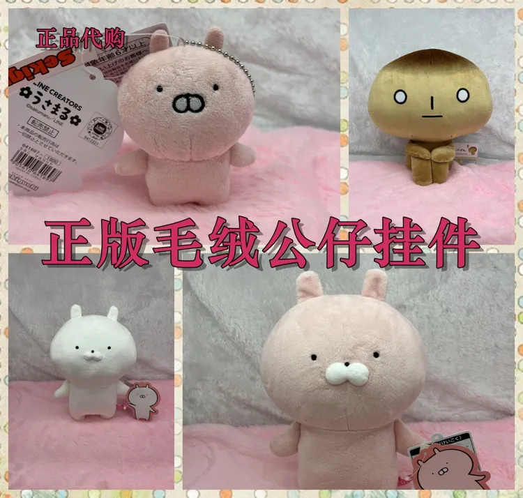 正版日本毛绒玩偶挂件