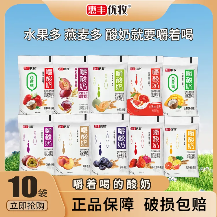 惠丰优牧嚼酸奶170g*10袋装酸奶黄桃草莓火龙果酸奶营养早餐奶