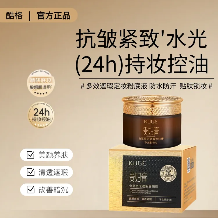 【奢护国货 买一送一】虫草灵芝遮瑕保湿提亮贵妇膏补水保湿面霜
