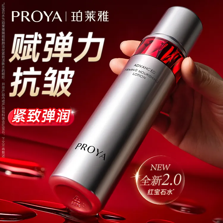 珀莱雅红宝石赋能紧致水补水保湿抗皱紧致高端护肤品【直播专享】
