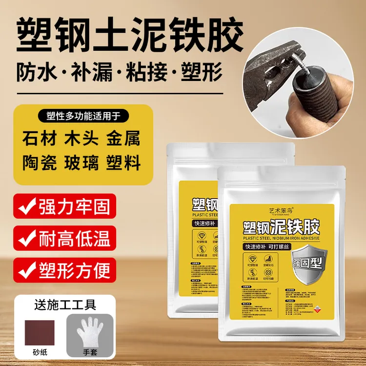 艺术笨鸟泥铁胶强力修补金属陶瓷塑钢泥防水补漏裂缝缺口修补堵漏
