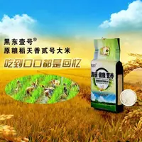 东北大米黑东壹号稻花香新米东北长粒香大米长粒香米