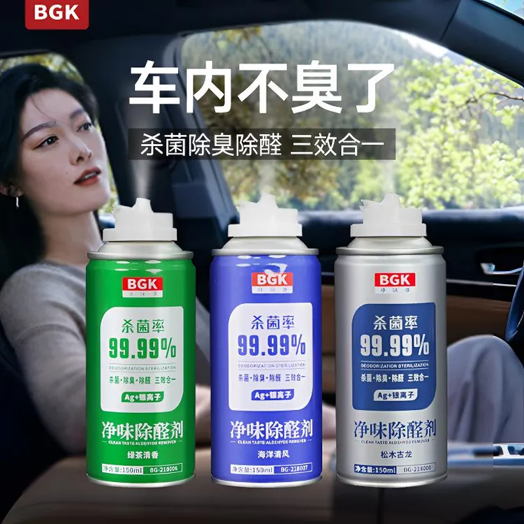 【汽车空气清新剂】汽车空调净味除醛车内杀菌除臭去异味清除喷雾剂