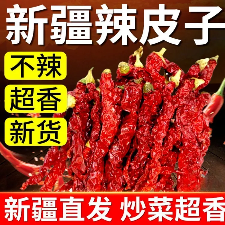 新疆特产辣皮子干辣椒线椒辣椒大盘鸡调料