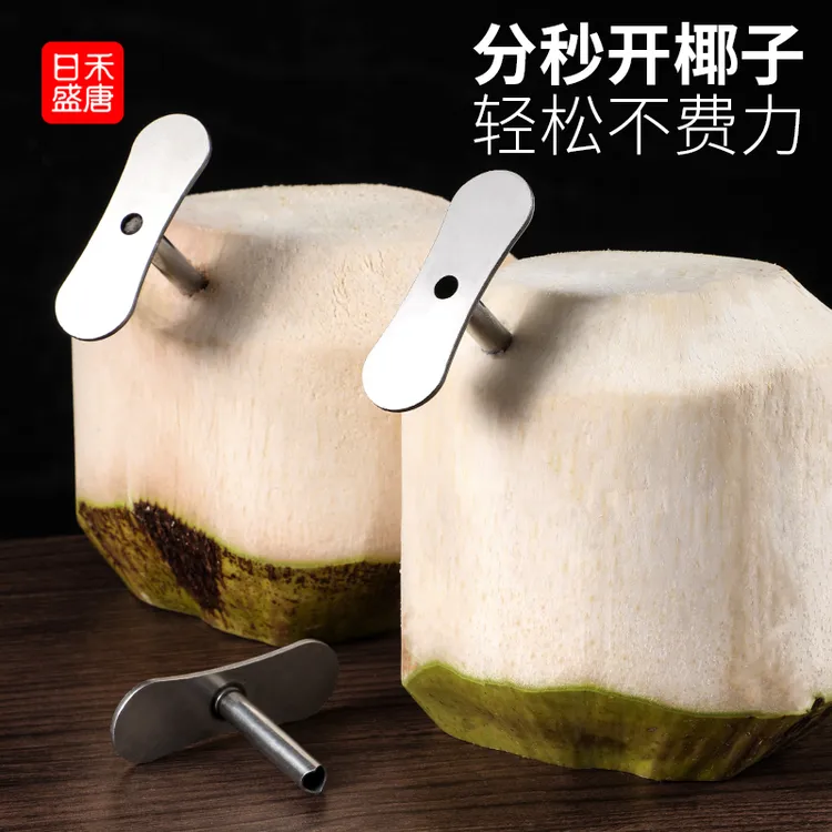 椰青用开孔器不锈钢椰子开孔工具全自动新鲜椰子快速打洞家用便携
