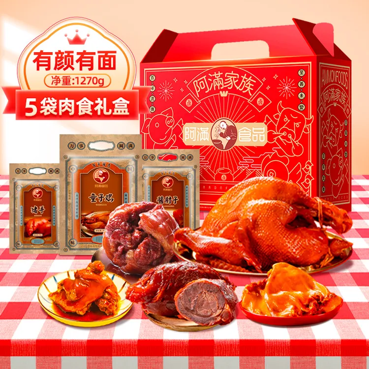 阿满食品中秋熟食礼盒送礼团购福利即食东北特产