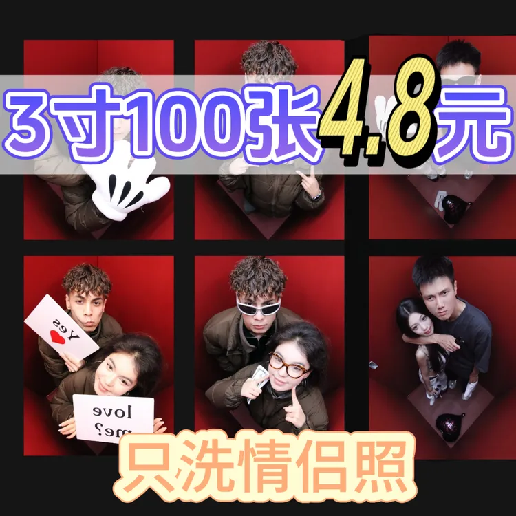 洗照片打印照片高清冲印定制手机拍立得100张宝宝相片高清塑封