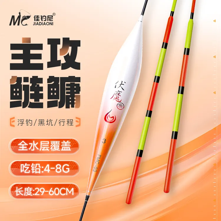 佳钓尼橙小白鲢鳙浮漂高灵敏醒目加粗尾大物浮漂鱼漂黑坑浮钓鲢鳙