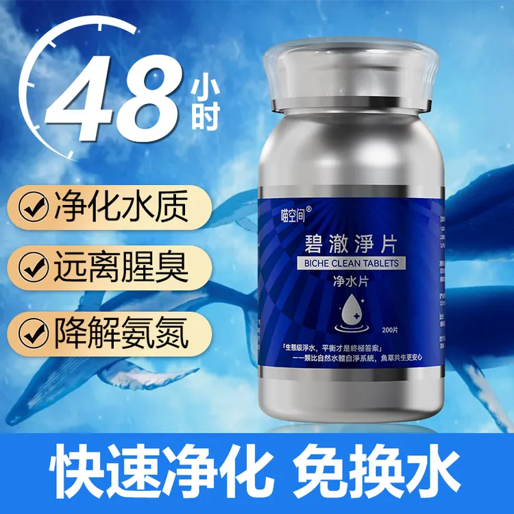 【净水浑水变清】养鱼达人推荐去黄去白雾开缸必备净水除绿水