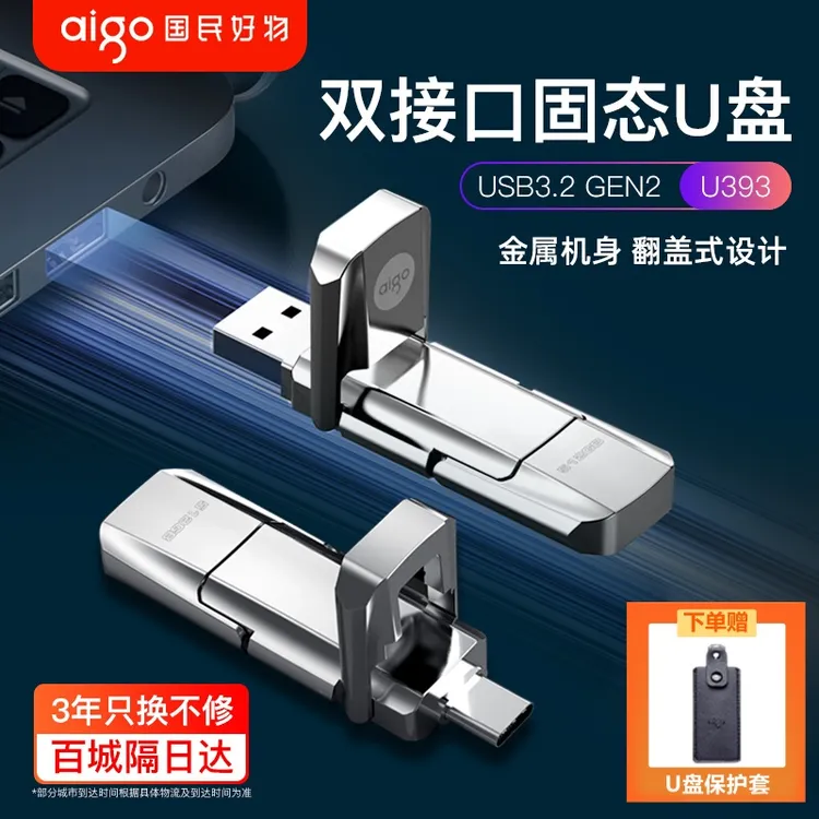 aigo/爱国者Type-C固态U盘双接口翻盖设计USB3.2便携U393