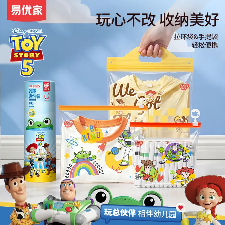 【迪士尼正版授权】易优家食品级收纳袋差旅出行幼儿园衣物收纳袋