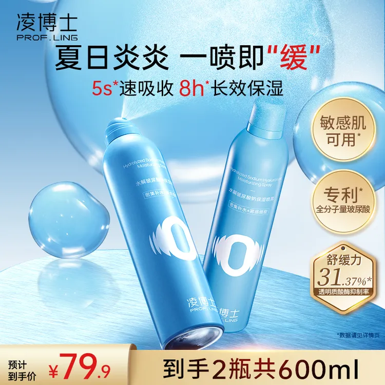 凌博士喷雾玻尿酸补水保湿舒缓爽肤水便携湿敷化妆水官方正品QD