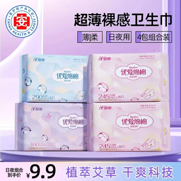 到手4包优爱草艾草卫生巾日夜用超薄款透气绵柔亲肤日夜组合装