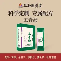 【周嵘双十二专属】五和医养堂 五青汤 （30g*7袋）四盒