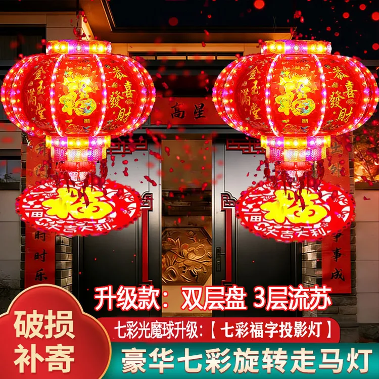 新升级【双层盘 福字投影】爆闪七彩LED旋转走马灯阳台大门春节灯笼