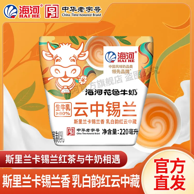 海河牛奶云中锡兰味220ml*10袋营养早餐下午茶点生牛乳80%