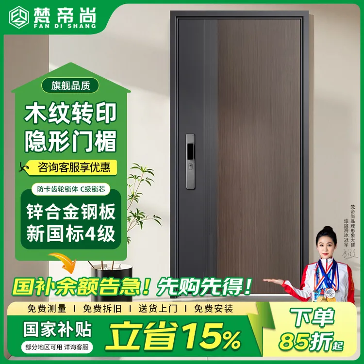 【国补15%】梵帝尚T型防盗门家用甲级4级入户门木纹拼色智能进户门