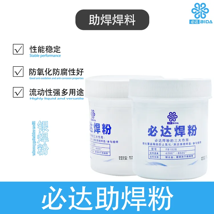 必达型号焊接焊粉焊条焊粉适用空调冰箱焊接铜焊接专用