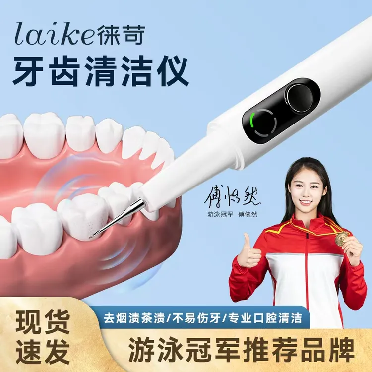 【冠军推荐】徕苛高频声波洁牙器家用烟茶渍冲牙洗牙清理牙洁石去除
