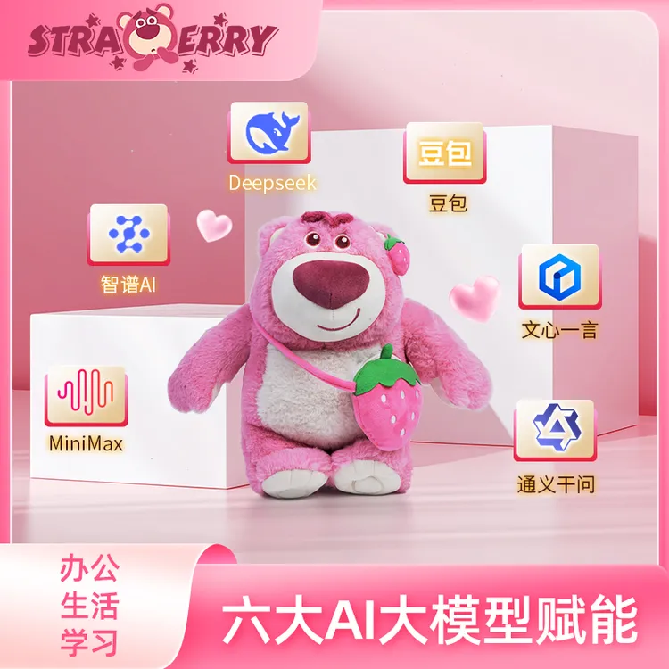 草莓熊毛绒WIFI音箱豆包AI人工智能deepseek大模型智能无线音响