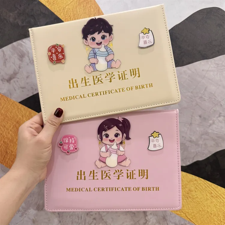 儿童医学出生证明保护套2025新版宝宝疫苗本预防针接种证收纳皮套