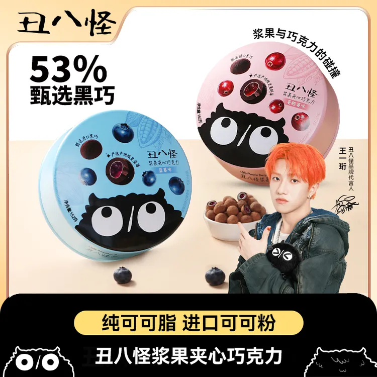 【浆果夹心】 丑八怪巧克力  醇香丝滑纯可可脂解馋休闲零食