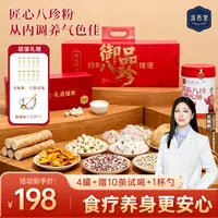 【甄选食材】泷西堂御品猴头菇鸡内金富硒益生菌三养八珍粉