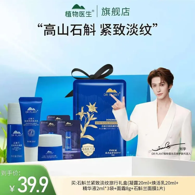 【植物医生双十一热卖】石斛兰紧致淡纹旅行礼盒滋润抗皱紧致淡纹
