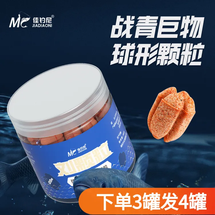 佳钓尼刘颗粒饵料巨物球形挂钩颗粒青鱼大物鱼饵水蜜桃味钓鱼用具