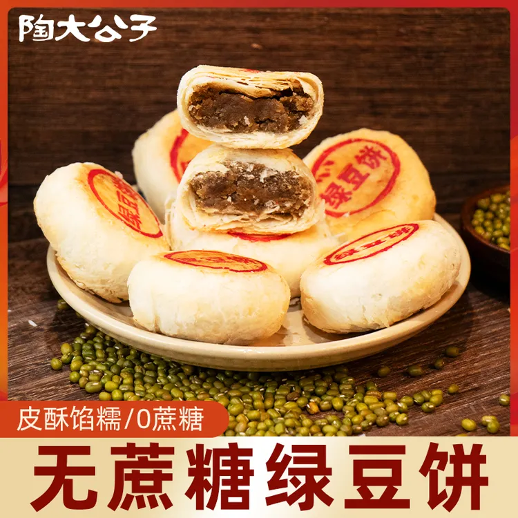 陶大公子无蔗糖绿豆饼传统中式手工早餐休闲零食好吃无负担