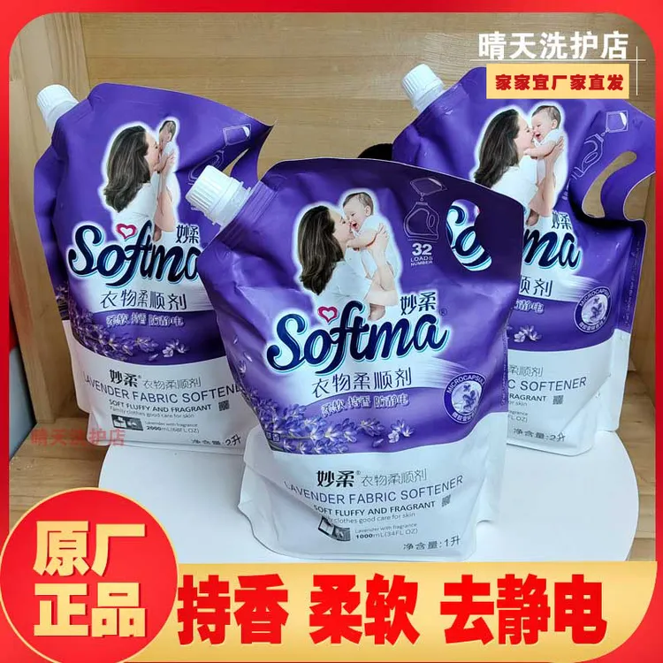 家家宜柔顺剂防静电薰衣草特别留香妙柔衣物柔顺袋装旗舰官方直播