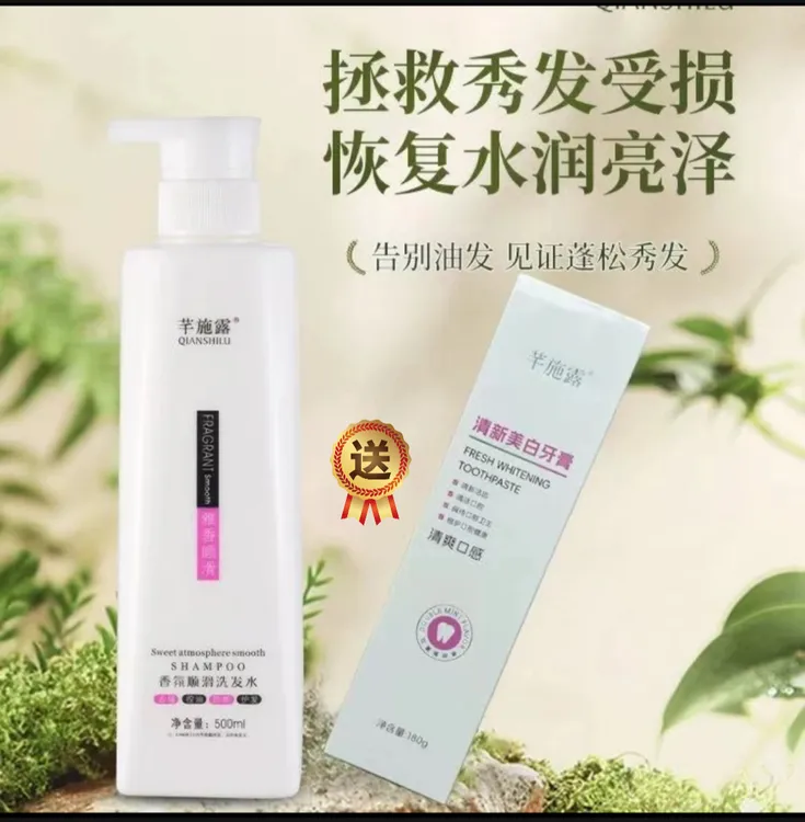 芊施露香氛顺滑洗发水【送牙膏】