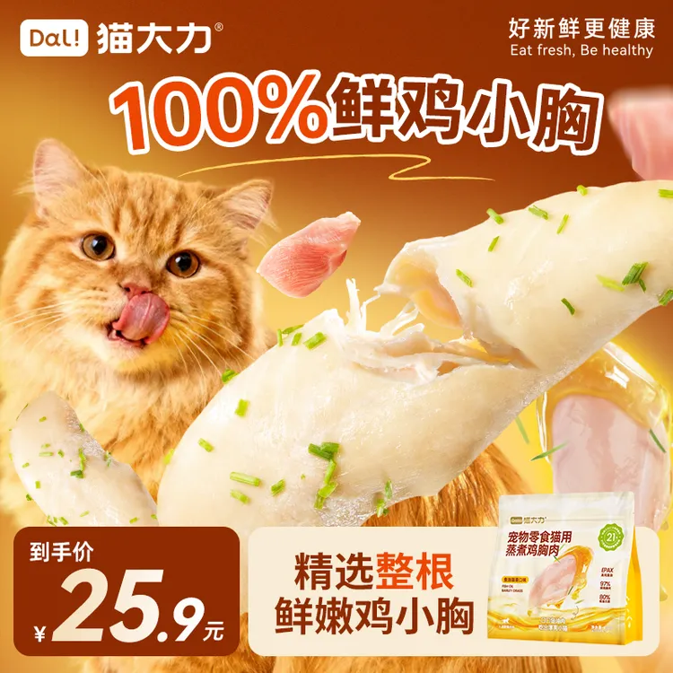 猫大力猫零食宠物食品鱼油猫草鸡小胸嫩蒸鸡胸肉猫湿粮猫草排毛