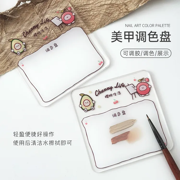 樱桃生活可爱卡通调色盘美甲专用可擦写高透亚克力彩绘调色练习板