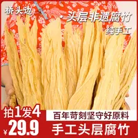 桥头边江西手工头层凉拌腐竹豆腐皮干货涮火锅食材煲汤泡发即烹饪