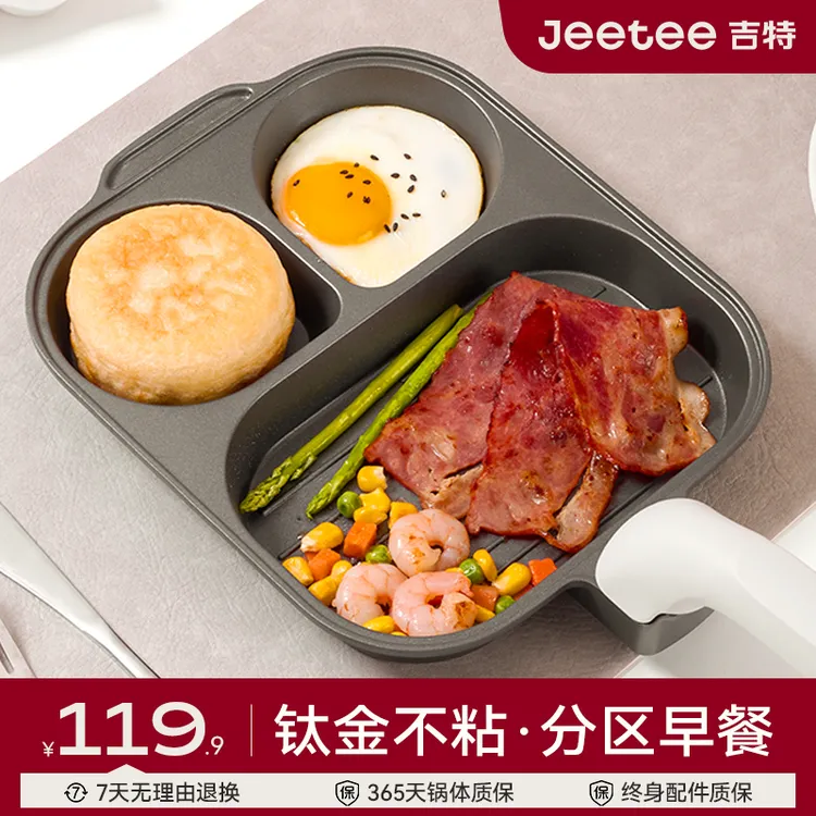 Jeetee吉特钛金三合一早餐锅不粘锅煎蛋鸡蛋汉堡锅加厚小煎锅家用