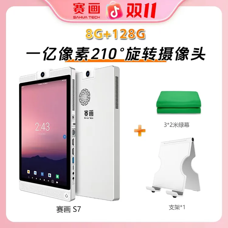 赛画赛画S7亿级像素210度旋转摄一体机便携一体机直播设备
