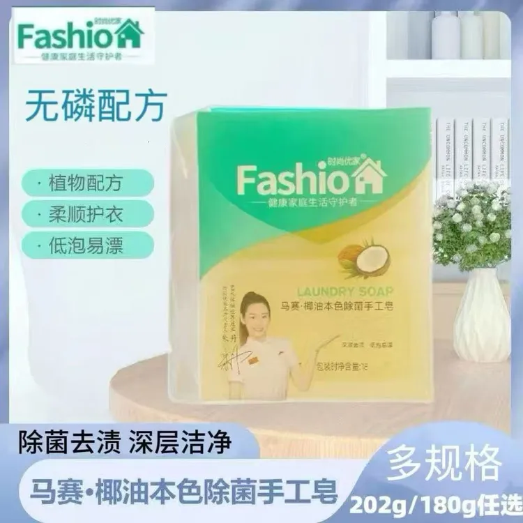 时尚优家肥皂手工皂洗衣皂180g*4/202g*2马赛椰油除菌去污渍