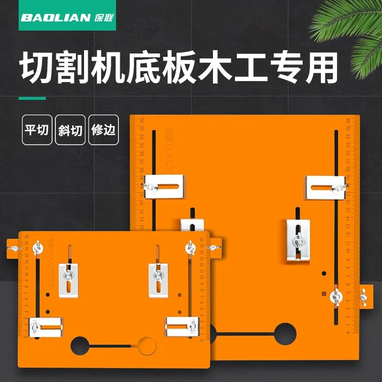 切割机底板木工专用手提锯靠山云石机底座电木锯裁板工具神器