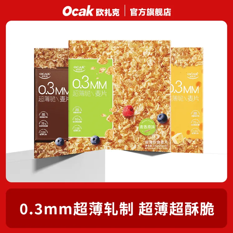 【欧扎克麦片】超薄脆麦片375g麦香巧克力芝士味早餐开袋即食yys