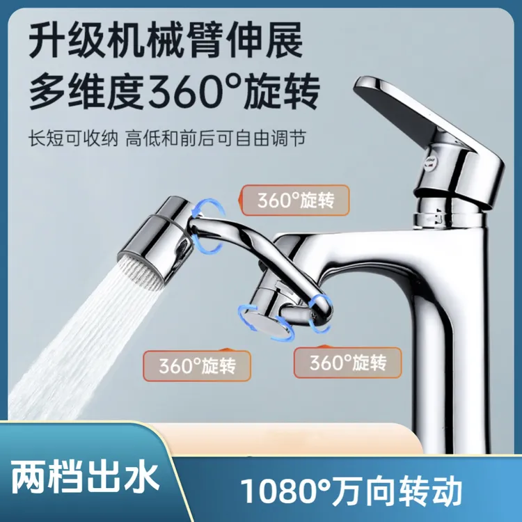 万向水龙头延伸器洗手盆防溅机械臂适用于卫生间厨房
