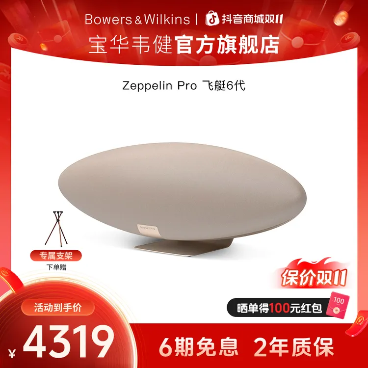 宝华韦健Zeppelin Pro飞艇6代无线蓝牙音箱HIFI桌面发烧级音响