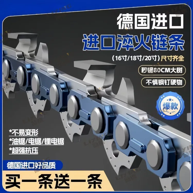 LILYNG/励鹰进口材质多种尺寸适配电链锯油锯高硬度油锯链条