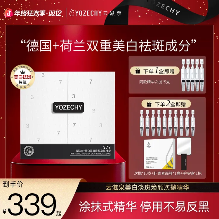 德国377  云滋泉美白淡斑 精华液 实力抑黑有效焕白【重磅新品】