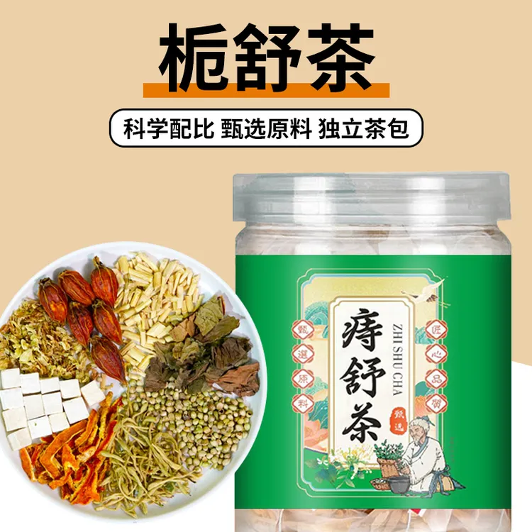 葆天和【栀舒茶】精选槐花火麻仁茅根金银花等组合独立免煮茶包