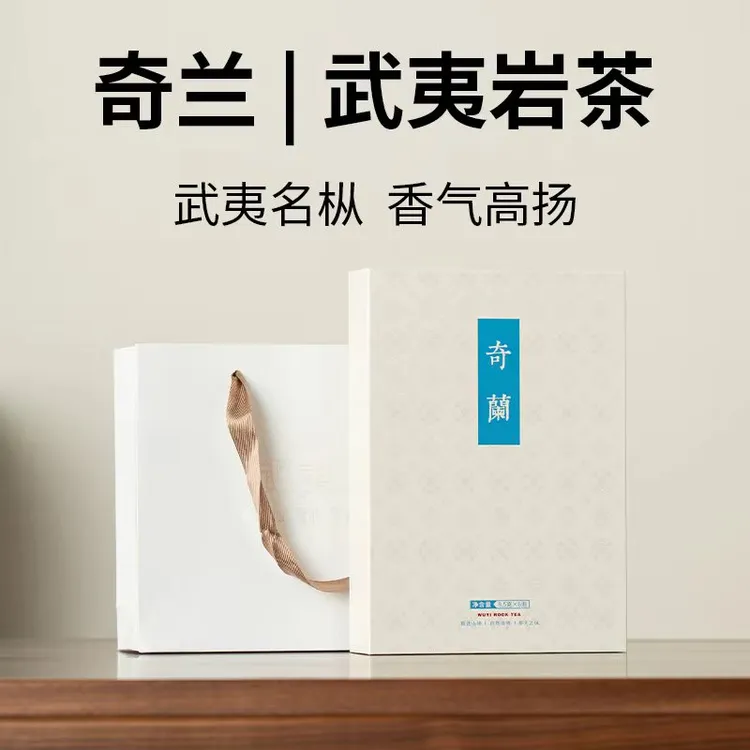 武夷山花香奇兰武夷岩茶茶叶商务送礼礼盒装兰香浓郁甘醇独立泡袋
