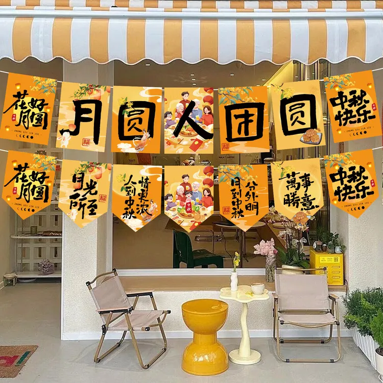 中秋节国庆装饰拉旗吊饰商场主题活动氛围店铺橱窗挂件场景布置品